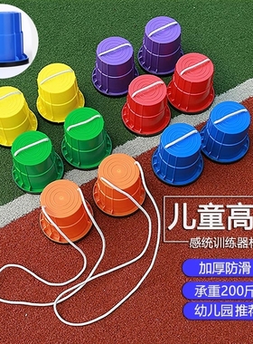 幼儿园感统训练器材家用户外体育活动器械平衡踩高跷儿童运动玩具