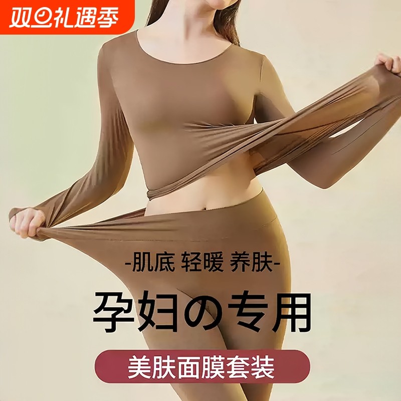 孕妇肌底衣保暖内衣女士肚子秋衣秋裤套装37度打底衫超薄上衣氨纶