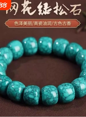 天然湖北绿松石原矿手链
