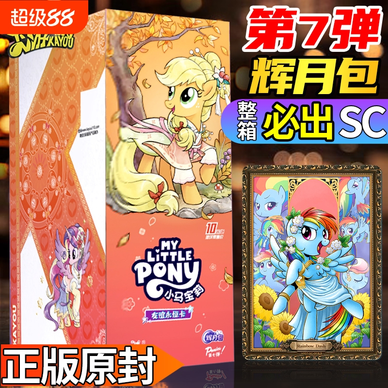 第7弹辉月包一整盒正版卡