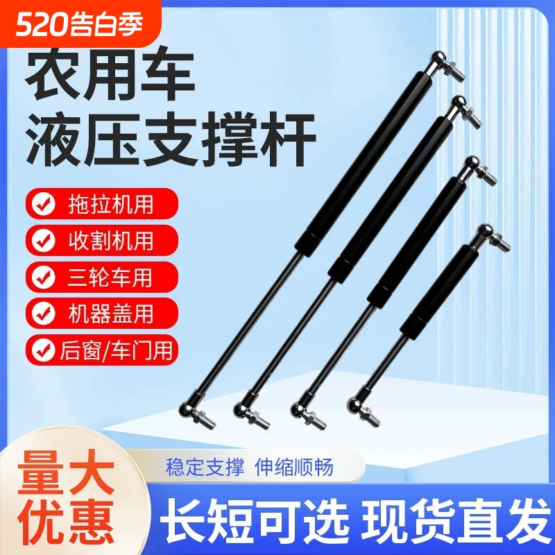 拖拉机罩液压杆空气弹簧气撑杆球头农用车液压支杆支撑伸缩承重