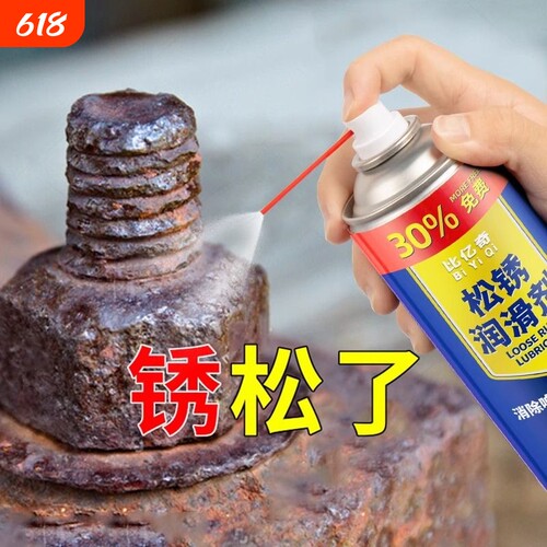 除锈剂快速清洗润滑防异响去铁锈