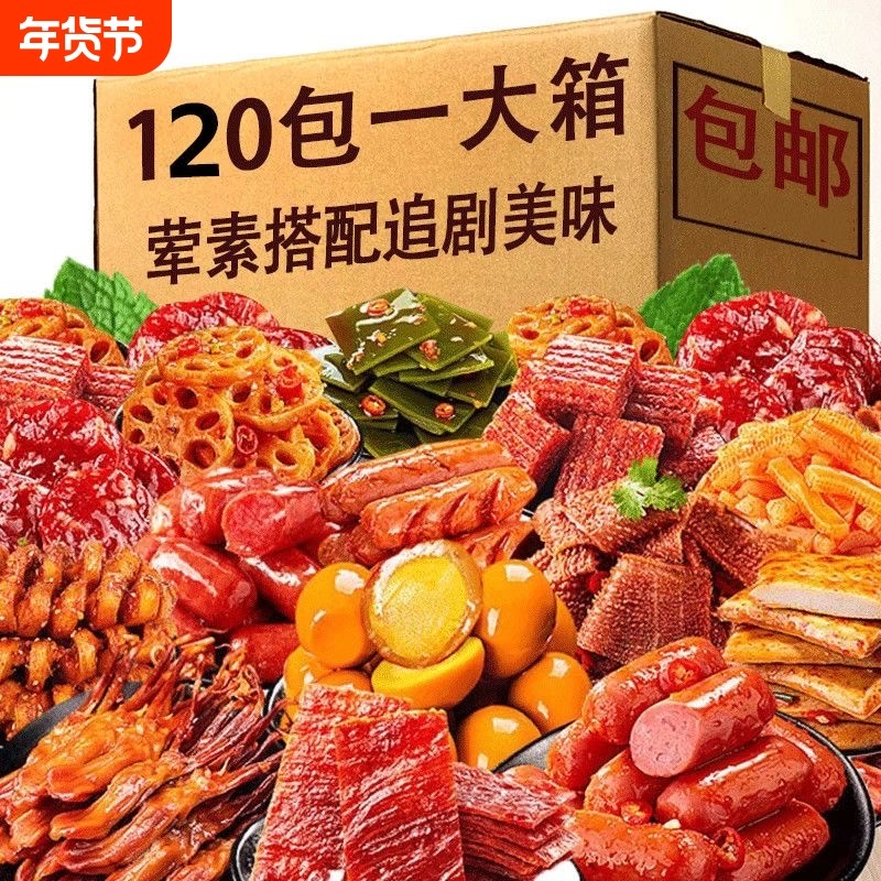 优选爆款麻辣零食礼包解馋即食卤味鸭脖混合手撕素肉追剧香辣美味