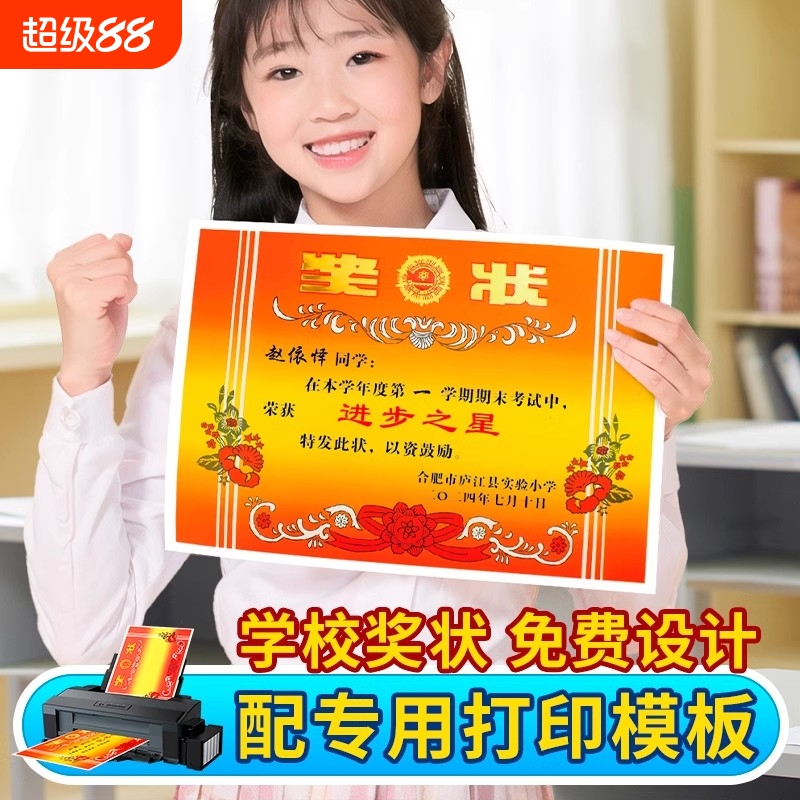 奖状A4小学生奖状纸2025模板8K可打印期末荣誉证书三好学生铜版纸双胶纸幼儿园创意表扬信优秀阅读进步班干部