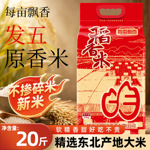 2025年东北大米10kg长粒香新米20斤东北米煲仔饭煮粥当季优质科发