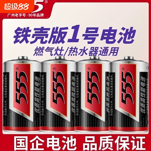555铁壳大号电池1号电池一号电池优质高性能R20热水器燃气灶电池手电筒电池批发
