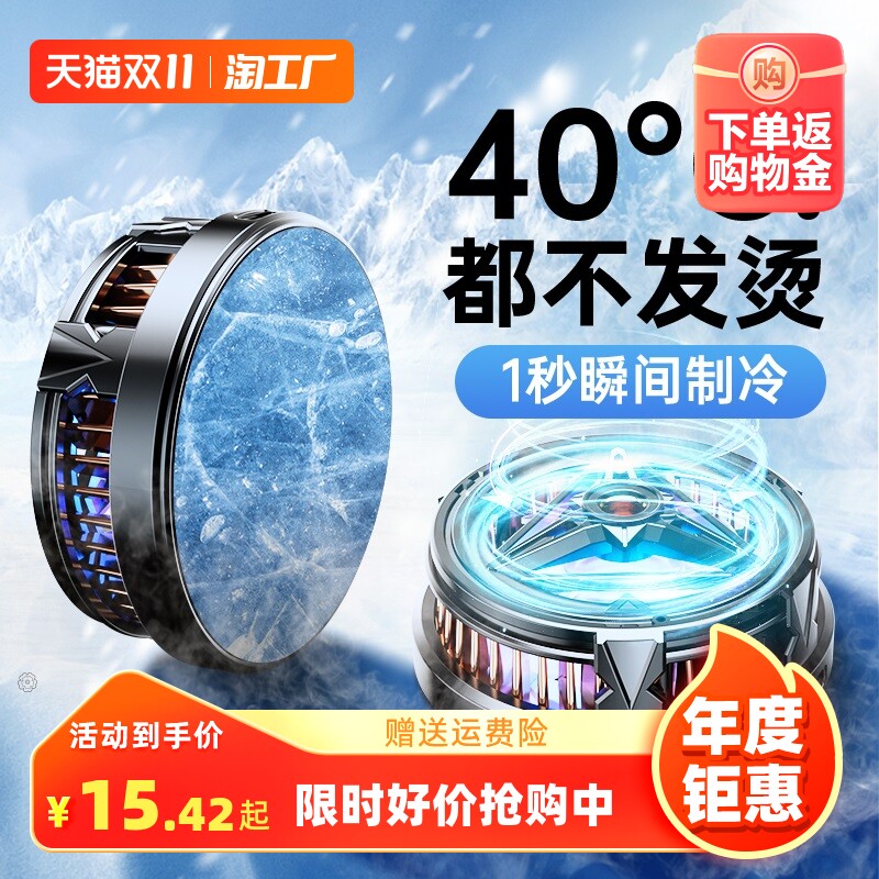 手机散热器ipad平板磁吸半导体冰封制冷背夹适用黑鲨2pro苹果小米iqoo红米K50游戏直播专用无线款贴降温神器怎么看?