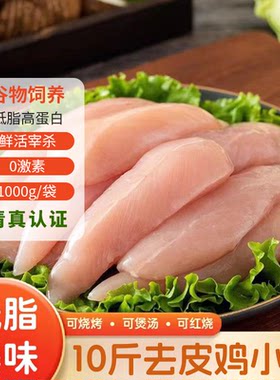 新鲜低脂鸡小胸肉健身鸡脯单冻
