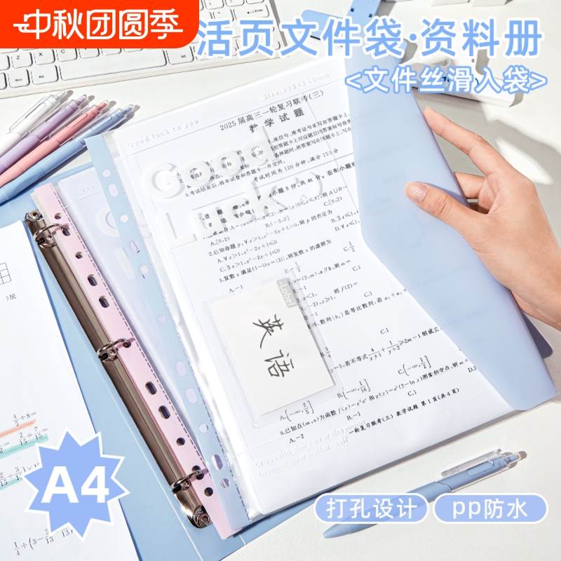 【高颜值】A4活页文件袋