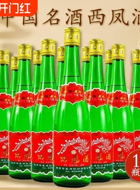 陕西西凤酒45度高脖绿瓶凤香型纯粮食白酒500ml*12瓶装省盒装婚礼