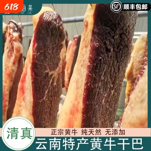 塔哈莱云南特产牛干巴黄牛肉干美食煎炒清真腌制风干腊雪花牛干巴