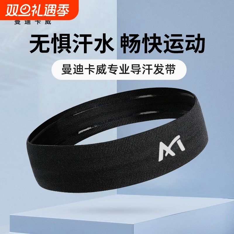 止汗带运动头套吸汗带女发带夏篮球导汗带头巾防汗头带男额头速干