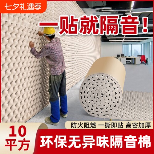 隔音降噪 离火自熄 环保无异味 高密足厚