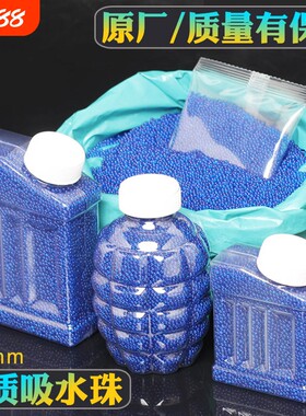 通用7一8mm吸水弹珠水晶弹