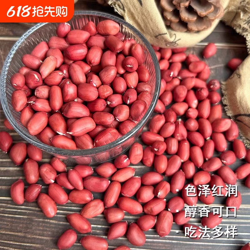 东北红皮花生米农家新货不带壳四粒红新鲜红衣花生仁即食