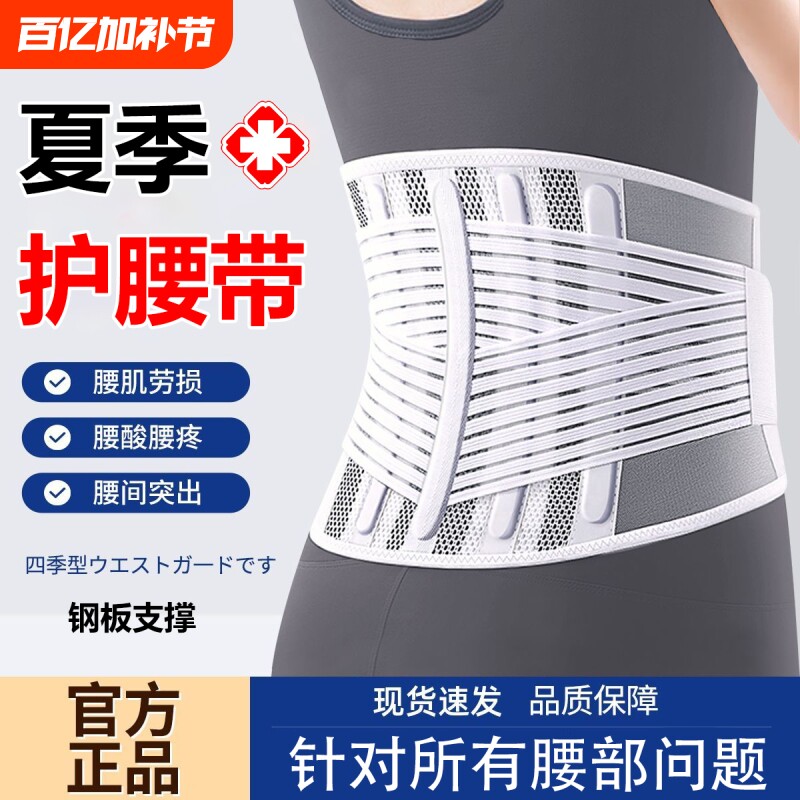 护腰带医用腰椎间盘劳损男女士久坐神器夏季透气腰托腰围束腰疼痛