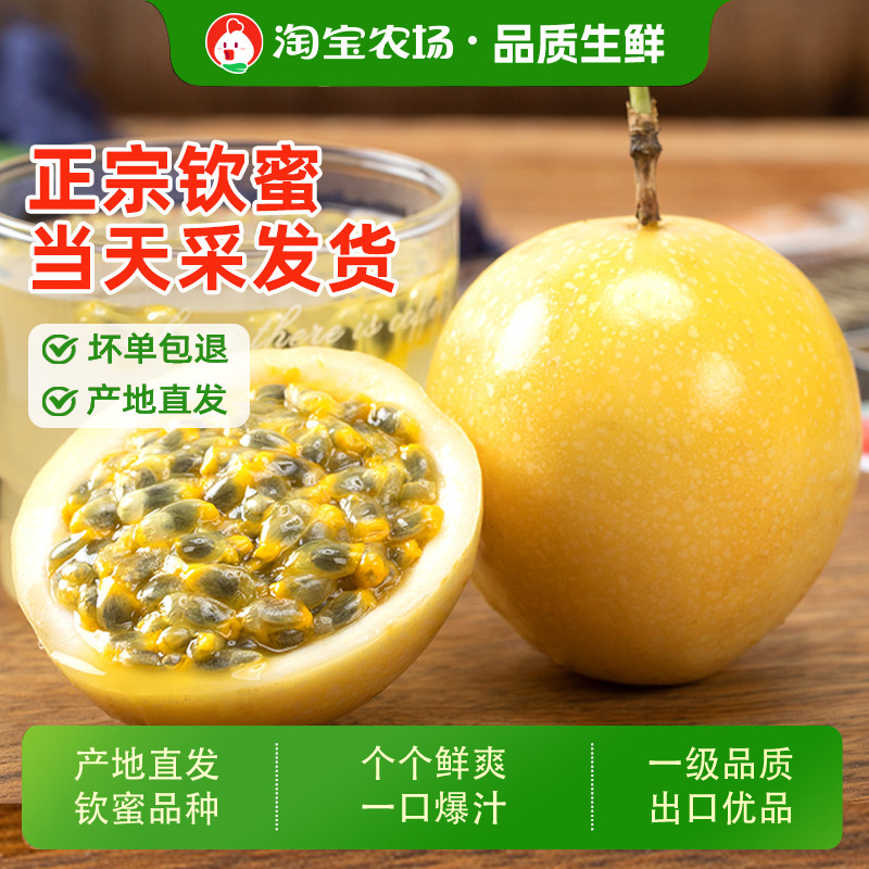钦蜜9号黄金百香果新鲜水果2/3/5斤包邮大果当应季纯甜黄金果果汁