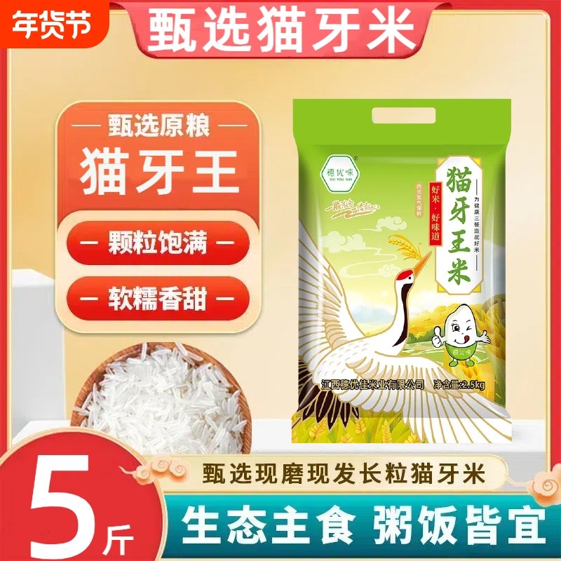 直售猫牙王装农家长粒香米新米煲仔饭蛋炒饭大米原粮一级甄选精选,粮油调味/速食/干货/烘焙,大米,淘宝优惠券,粉丝福利购,淘宝优惠卷