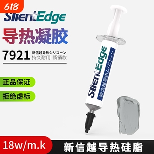 新信越导热硅脂7921笔记本散热降温硅胶膏7868台式机电脑显卡清灰