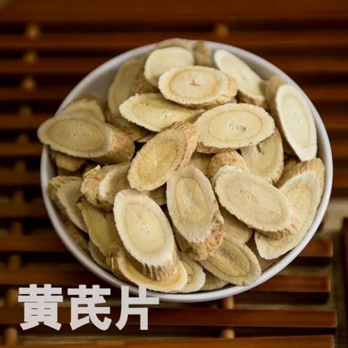 黄芪片中药材岷县老树黄芪泡水泡茶正品黄芪北芪无硫