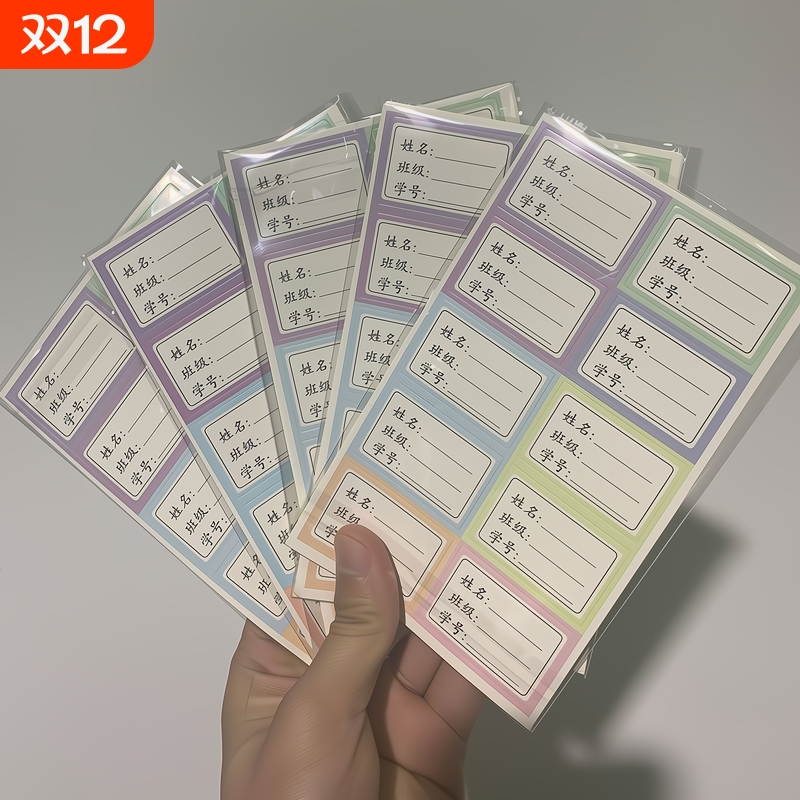 自粘白色姓名贴小学生幼儿园班级学号彩色贴纸签写名字淘工厂数字动漫机关