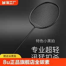 尤尼克斯羽毛球拍8U旗舰店全碳素超轻专业球拍单拍均衡之刃小黑拍