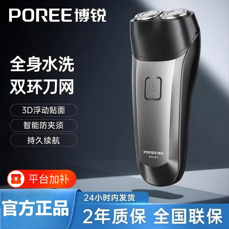 博锐剃须刀电动男士刮胡刀全身水洗胡须刀官方正品双刀头干净修剪