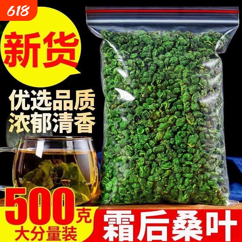 霜后桑叶中药材干桑叶茶降新鲜血正品糖500g霜打高泡水喝货散装