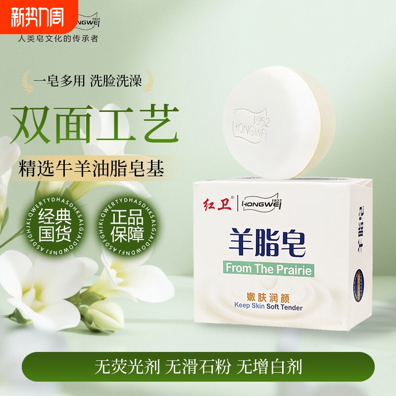 羊脂皂香皂洗脸洗澡沐浴全身正品硫磺洗手润肤清洁控油洗发滋润