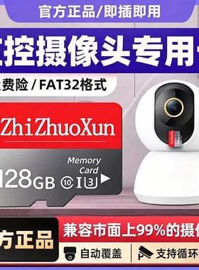 监控摄像头专用内存卡128G高速存储卡64G卡广泛兼容fat32sd卡TF卡