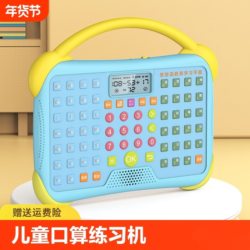 儿童智能口算机小学数学加减法宝训练机练习器一年级二三年级练习机小孩加减乘除算数神器平板早教游戏教学
