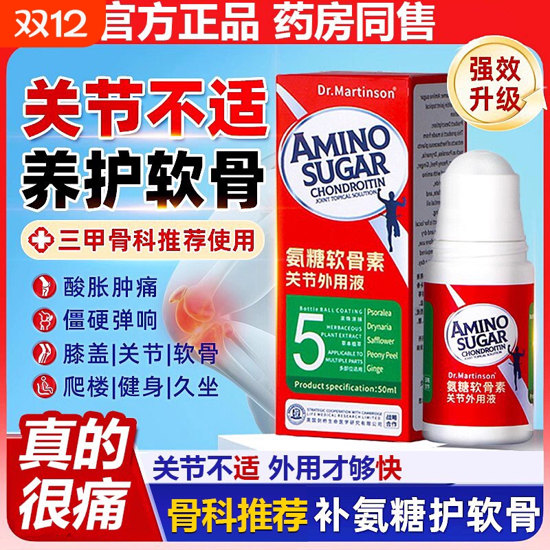 D.M.氨糖软骨素涂抹膏膝盖贴关节外用液中老年维力胶原官方旗舰店