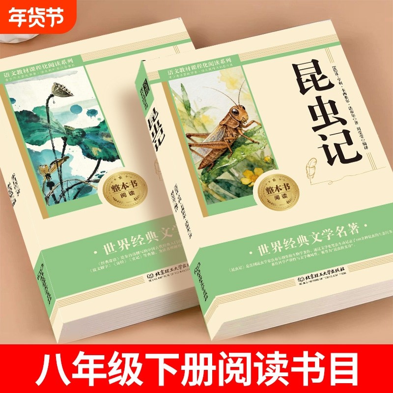 经典常谈和昆虫记八年级下册阅读名著朱自清法布尔正版原著完整版初二