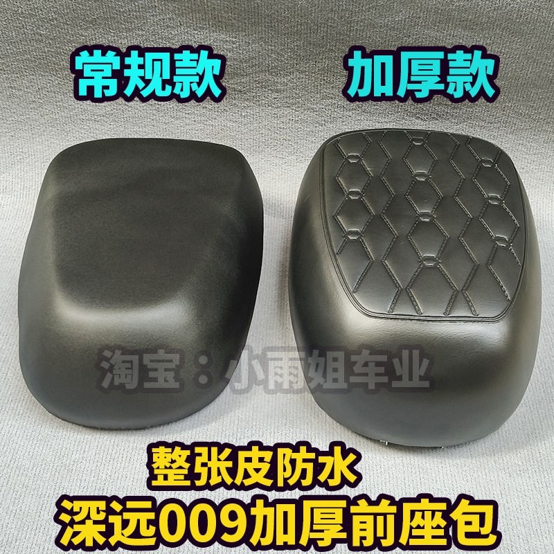 适用深远电动车007座包009坐垫四季星加厚超软整张皮防水座包鞍座,电动车/配件/交通工具,电动车坐垫,淘宝优惠券,粉丝福利购,淘宝优惠卷
