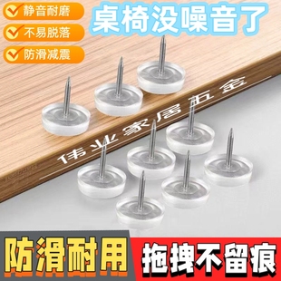 透明地脚钉消声塑料脚钉凳子橱柜沙发桌椅脚垫增高防潮家具脚钉