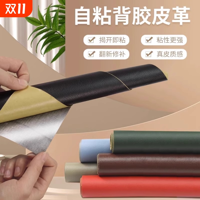 皮革修补贴元族自粘修复面料沙发电动车坐垫贴皮翻新补丁布贴座椅