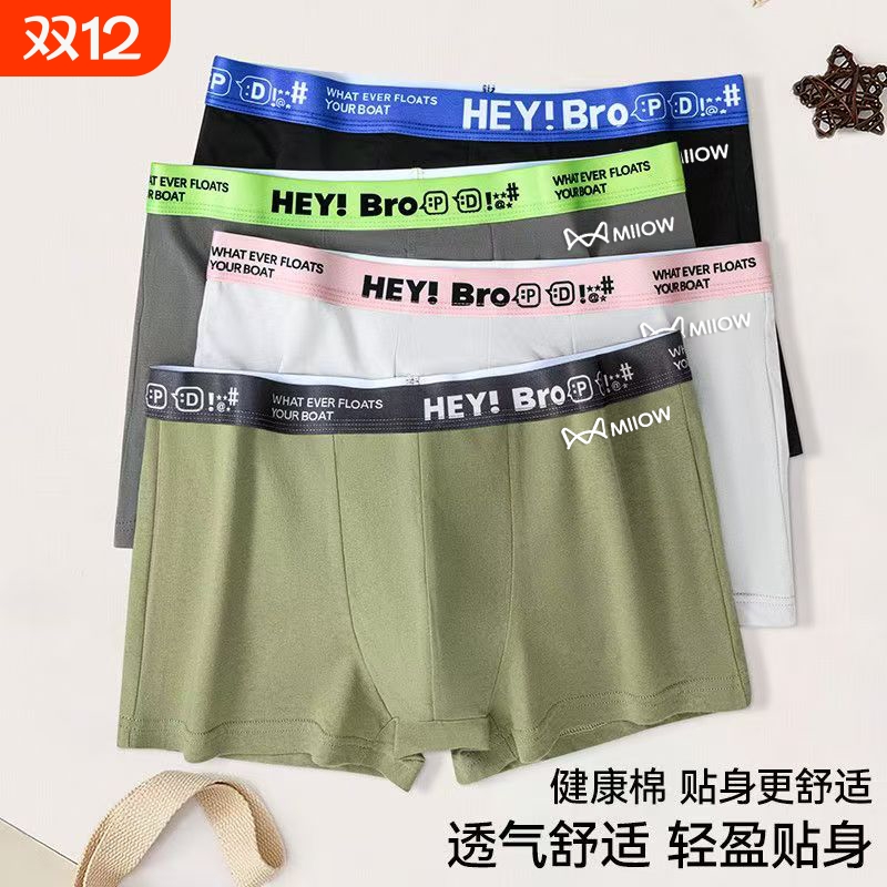 猫人男士纯棉内裤亲肤透气抑菌抗菌蜂巢裆部甄选棉面料细腻柔软