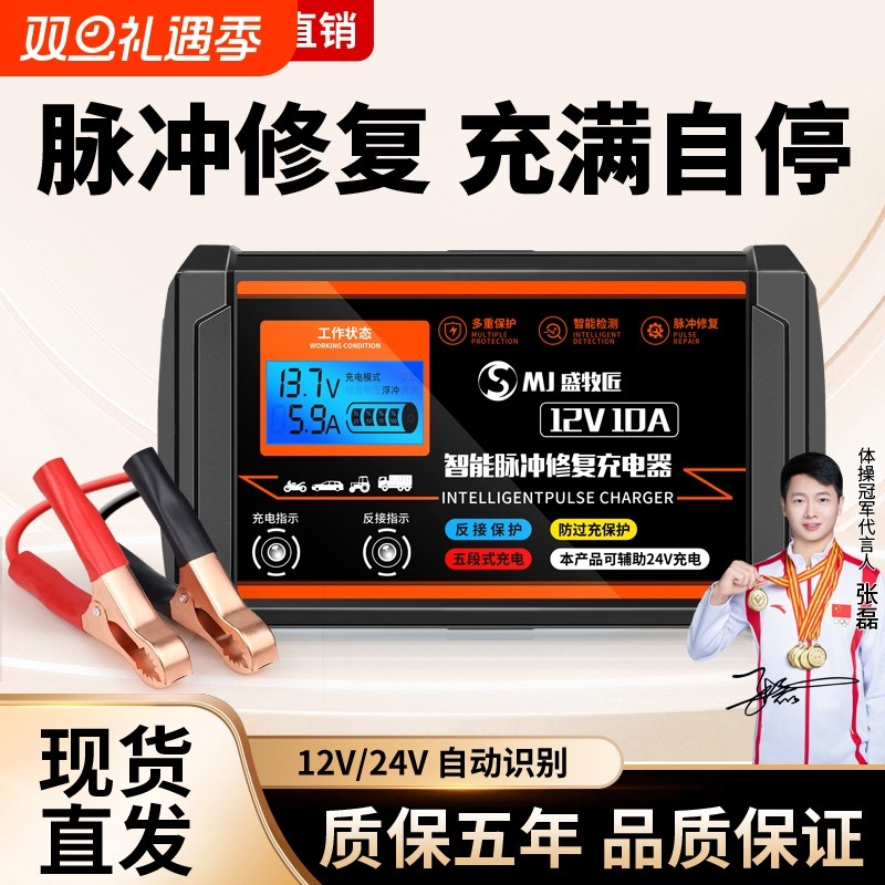 汽率电瓶纯铜全自动车充电器12v24v修能智复蓄电池充电机启停铅