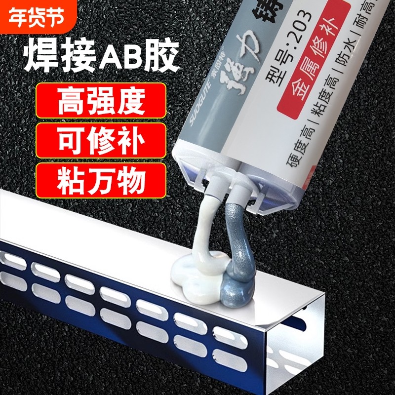 铸工胶耐高温焊接AB胶水金属修补剂粘陶瓷不锈钢暖气片油箱缸体水管补漏防水堵漏强力万用ab胶水焊接剂,文具电教/文化用品/商务用品,胶水,淘宝优惠券,粉丝福利购,淘宝优惠卷