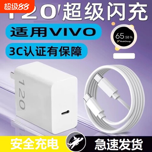 适用VIVO120充电器套装