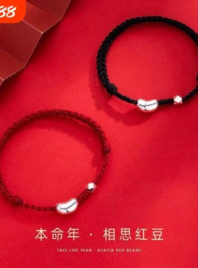 本命年相思豆情侣手链女情人节礼物编织红豆手绳男转运珠碎银手绳