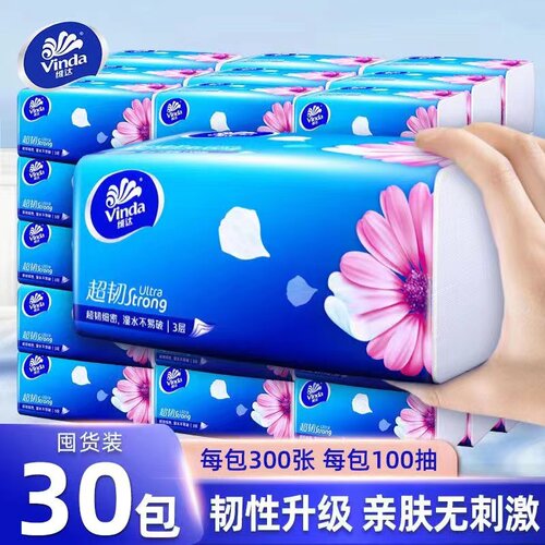 维达抽纸整箱家用|313人收藏