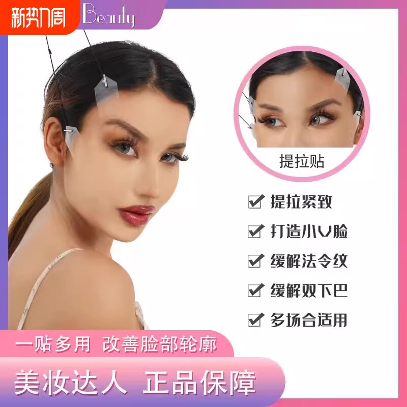 脸部提拉贴紧致法令纹拉皮贴隐形v脸提拉面部紧致神器下垂提升贴