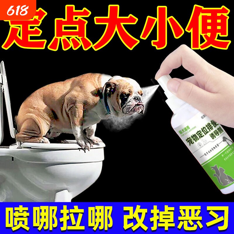 训练狗狗定点排便神器宠物小狗上厕所大小便用诱导剂中型犬幼犬