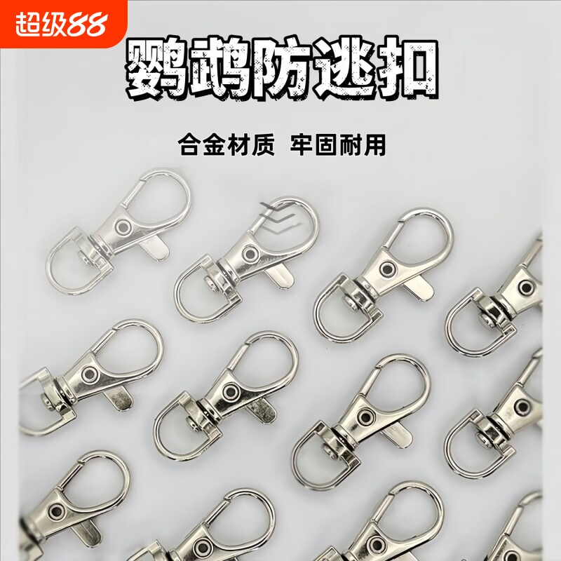 鹦鹉防逃扣鸟笼锁扣安全笼子小鸟笼门逃跑配件龙虾卡扣鸟笼子保险