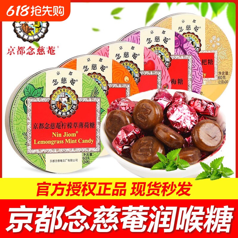 念慈庵枇杷润喉糖金桔味护嗓子薄荷含片糖果零食神器草本乌梅柠檬