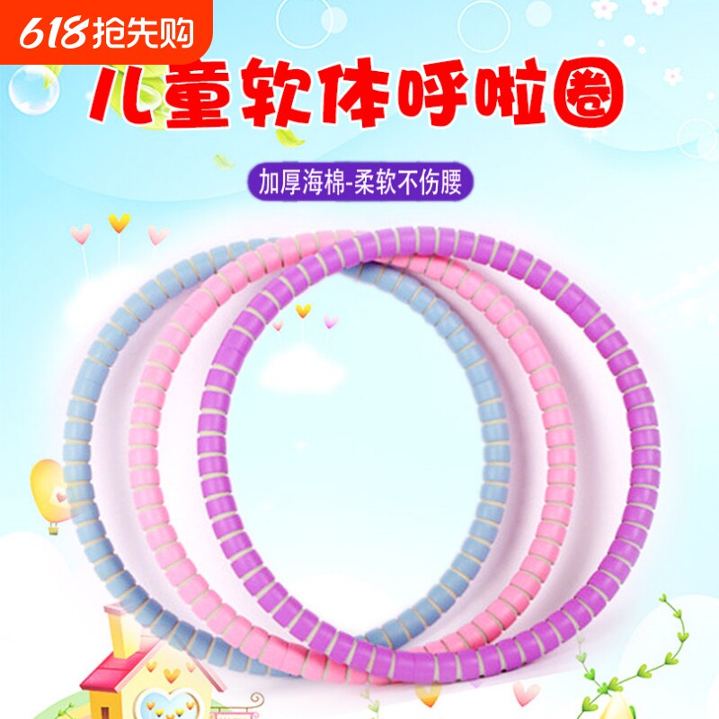 马卡龙色呼啦圈小学生初学者健身锻炼海绵儿童轻巧不伤腰幼儿玩耍
