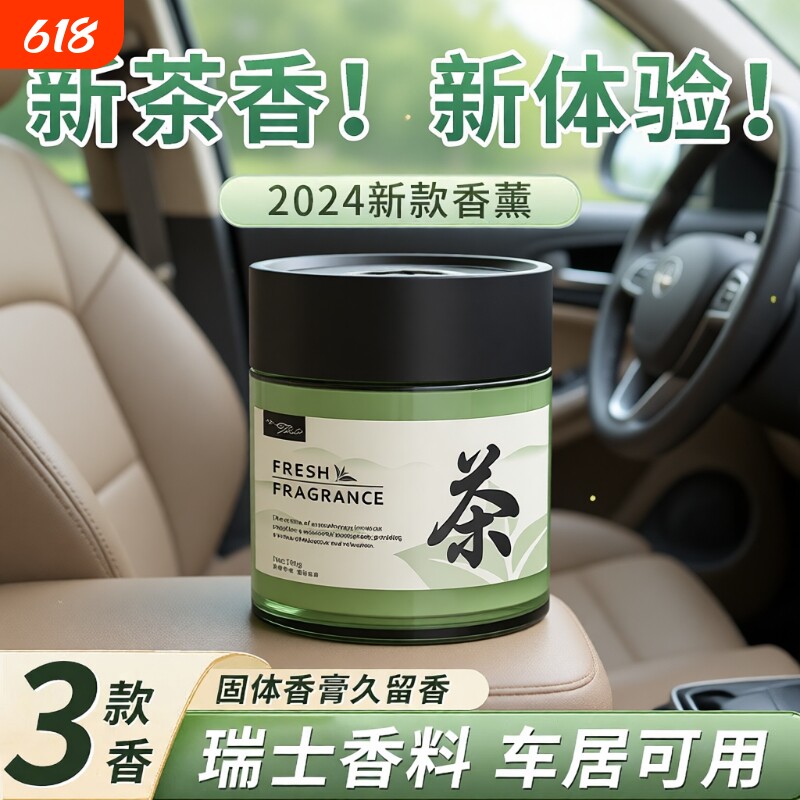 茶香味车载汽车香薰持久留香香水车内香氛摆件固体香膏2024新款