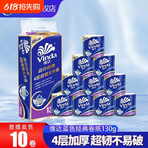 维达有芯卷纸130g4层加厚