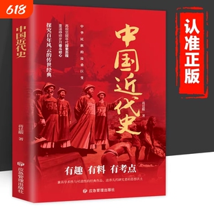 中国近代史蒋廷黻著专著历史学家理性讲述近代中国史读物自强与变革百年奋斗史国际化视野阐释转型国学文化经典正版